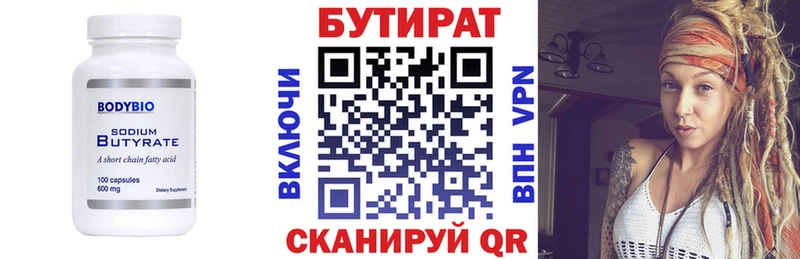 Купить где  Таруса  Бутират Butirat 